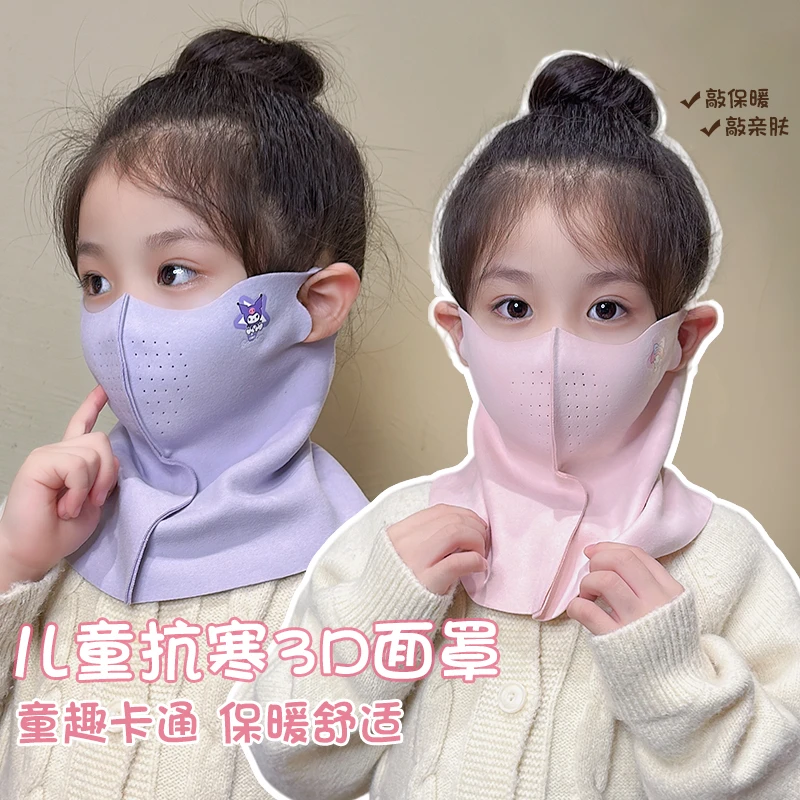 库洛米儿童口罩围巾一体卡通保暖防风面罩女童护颈透气脸罩加绒