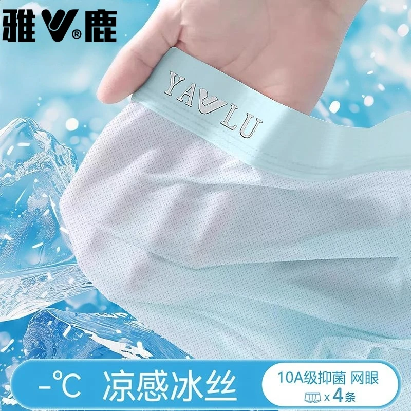 雅鹿冰丝内裤男款青少年发育期网眼夏季薄款10A抑菌学生平角短裤