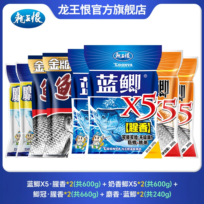 龙王恨经典老蓝鲫鱼饵香腥味型饵料快速诱鱼饵料套餐垂钓奶香钓鱼