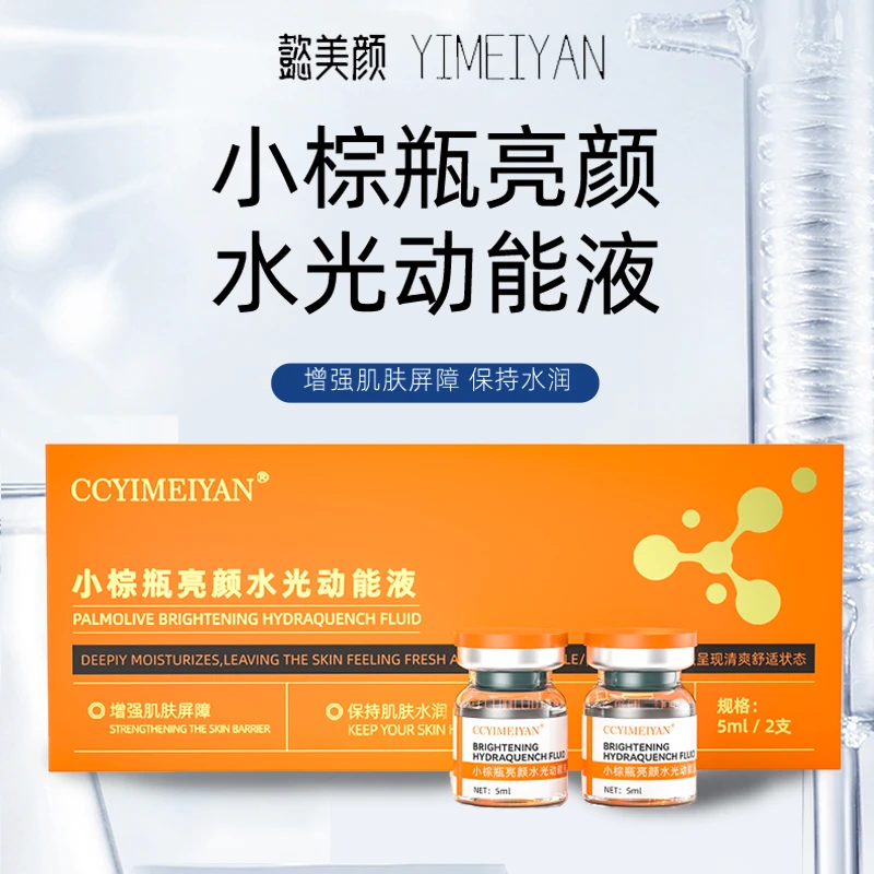 CCYIMEIYAN小棕瓶亮颜水光动能素