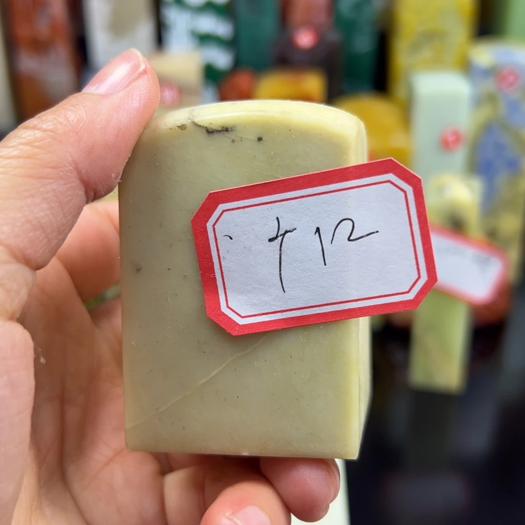 寿山石印石广****）我也很开心