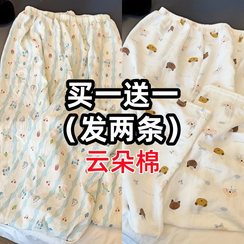 买一送一100%云朵棉新款长裤睡裤春夏季慵懒宽松休闲可爱遛弯裤