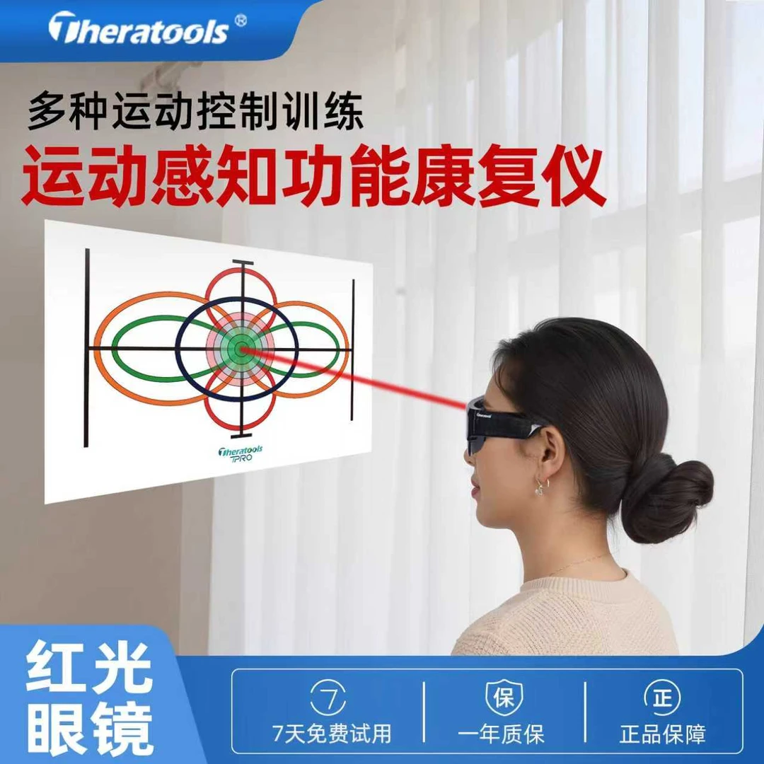 Theratools运动感知功能康复仪动态脑神经控制检查颈腰部四肢训练