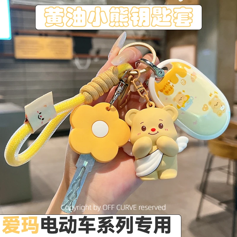 适用爱玛元宇宙play钥匙套爱朵罗兰露娜pro爱琪q601优贝q503仰望