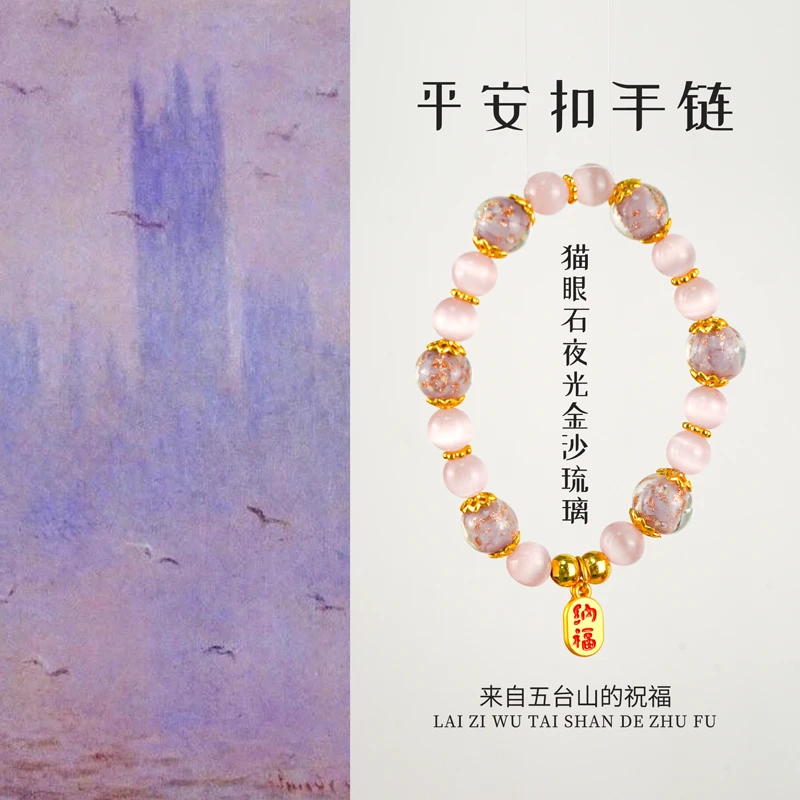 非金属玻璃手链 五台山猫眼石夜光金沙琉璃平安扣手链