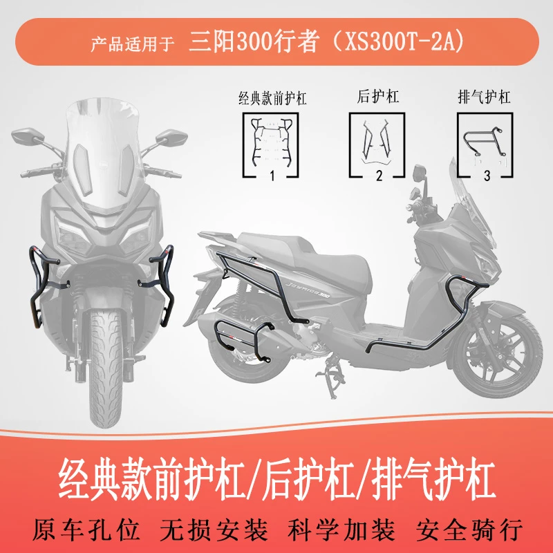 适用三阳行者300保险杠护杠防摔杠排气护杠改装护架