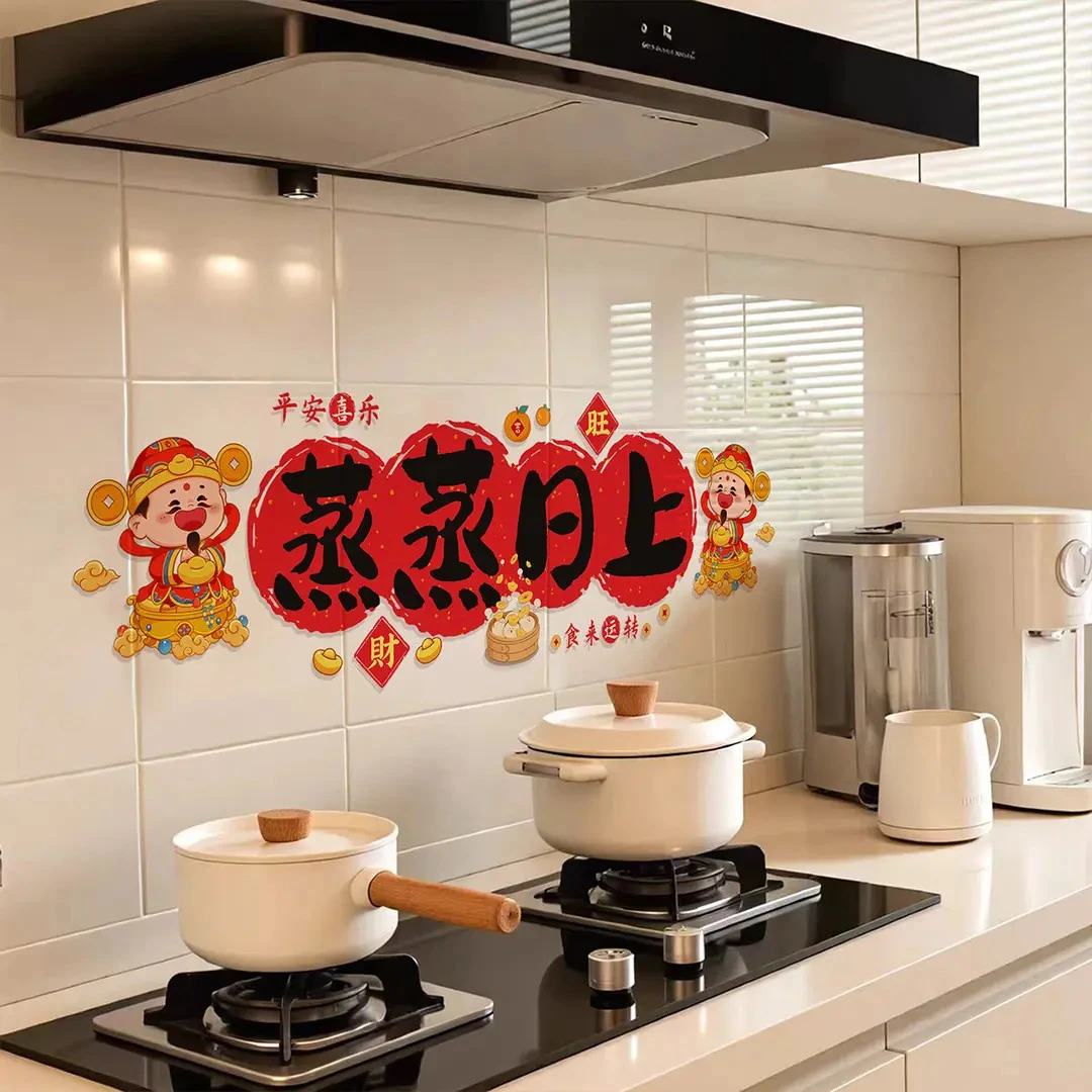 蒸蒸日上搬家装饰厨房防油贴纸静电贴新居乔迁之喜入宅仪式贴纸