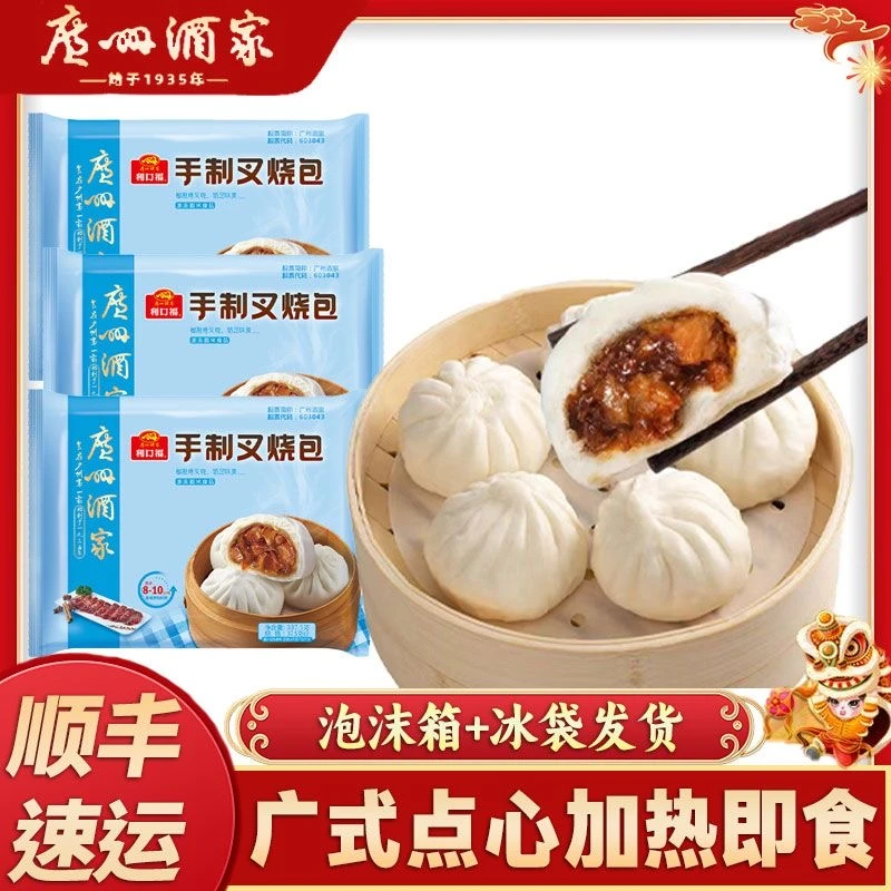 广州酒家正宗叉烧包337.5g3袋广式点心速冻肉包广式早茶点心