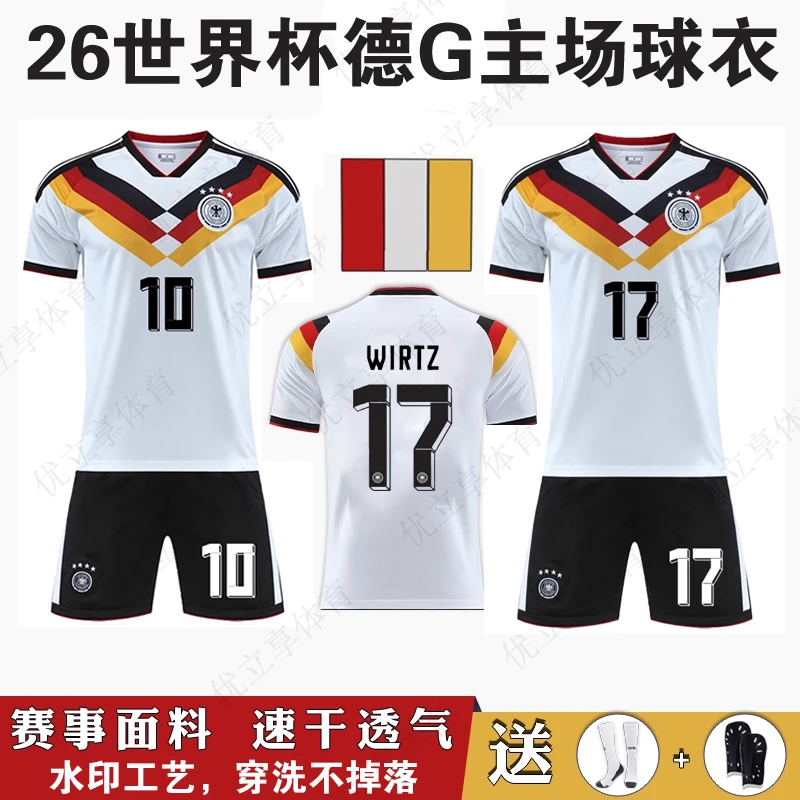 2026世界杯国家队德国球衣主场足球服速干维尔茨穆勒成人儿童定制