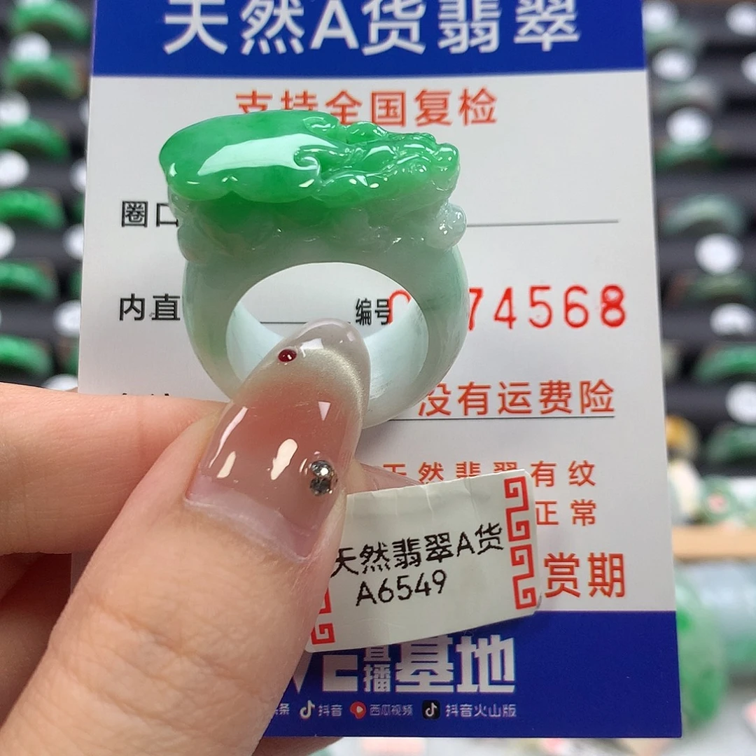 翡翠未镶嵌戒指19/20