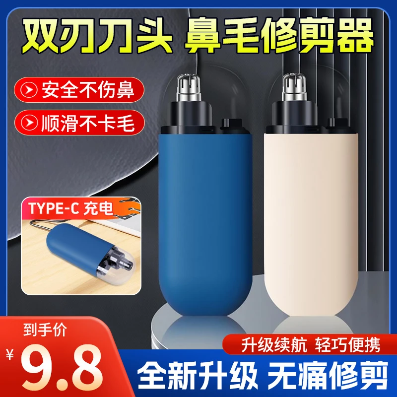 【仅9. 8元】鼻毛修剪器电动剃鼻毛器便携式刮鼻子毛神器双刃刀头