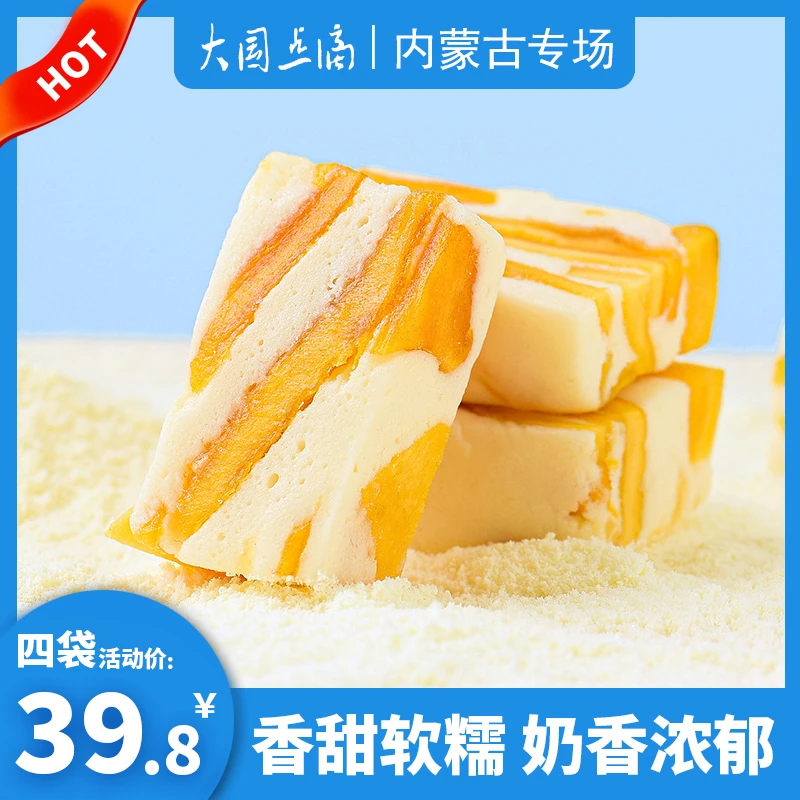 蒙时代厚乳芒果干奶糕内蒙古特产奶酪奶干糕点果脯休闲小吃零食