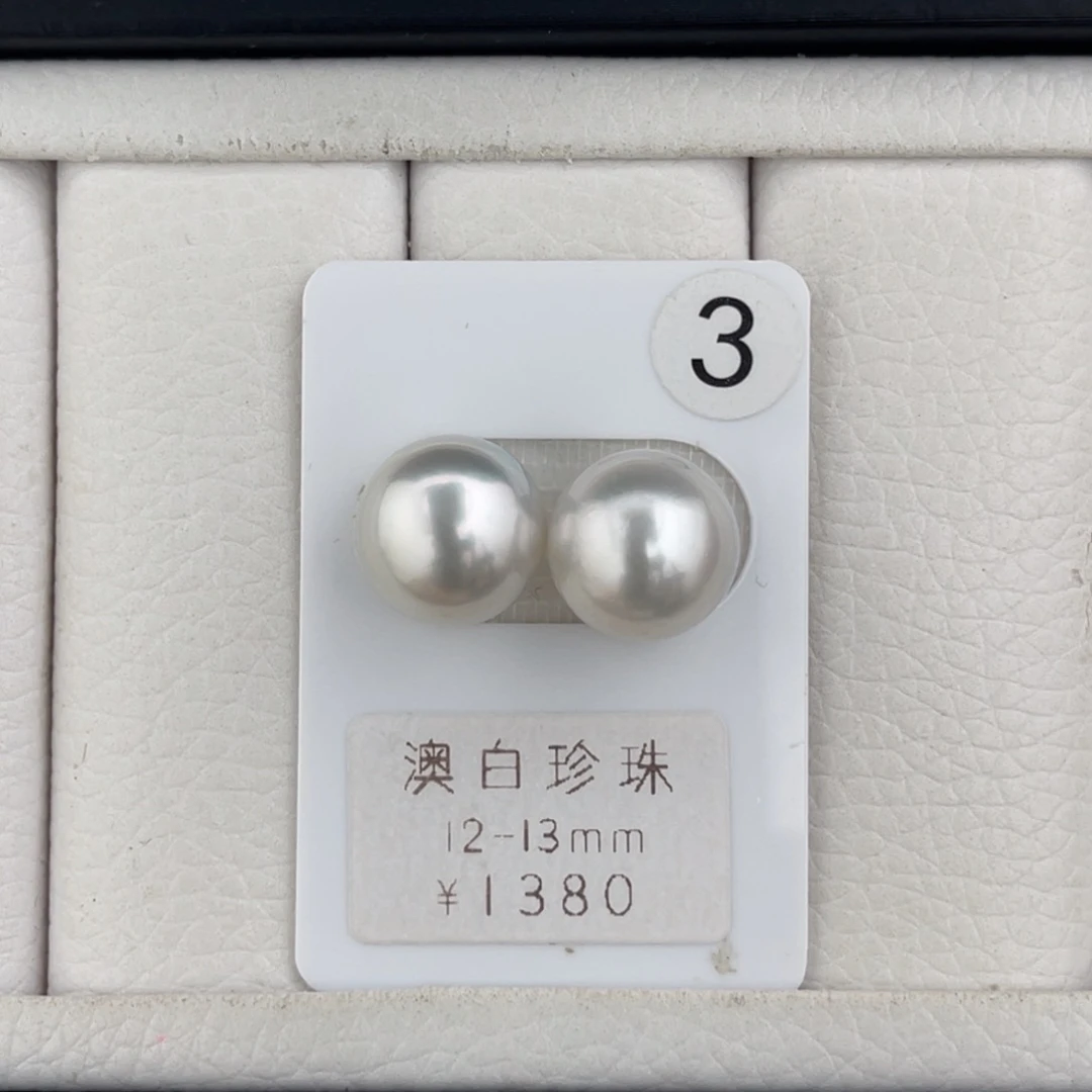 未镶嵌海水珍珠裸珠近正圆澳白面珠12-13mm