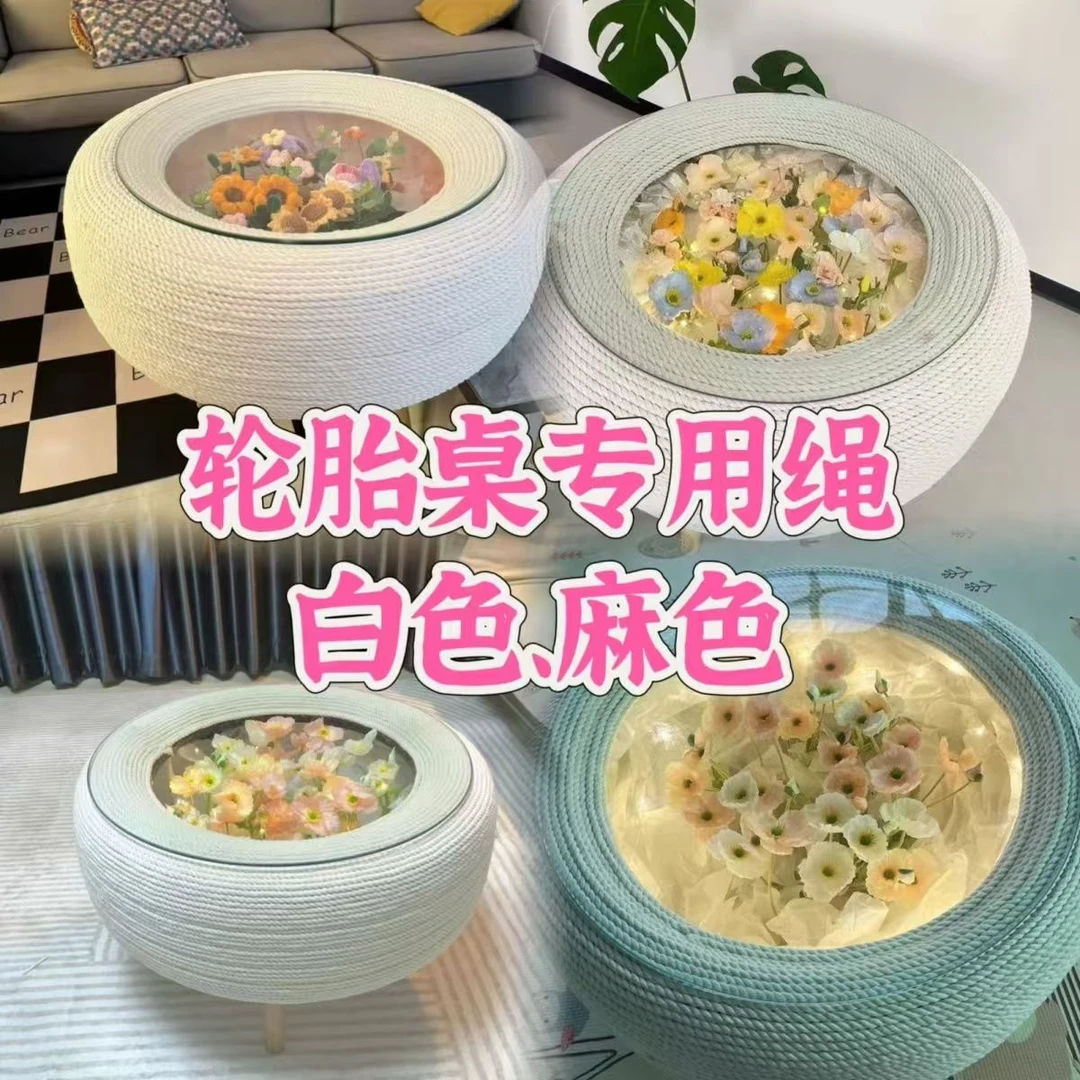 轮胎茶几桌子白色棉绳8毫米