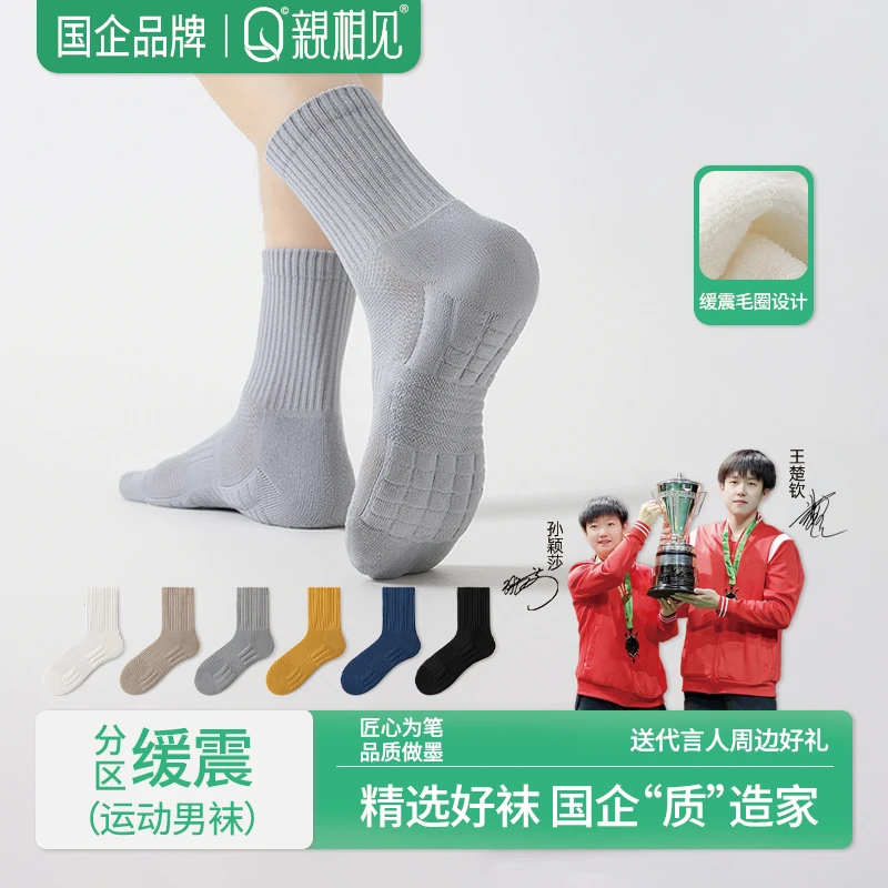 亲相见男专业运动袜中筒毛巾底减震10A防臭吸湿排汗防滑袜王楚钦