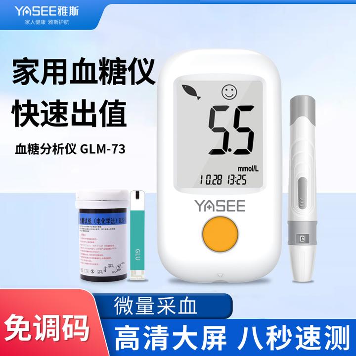 YASEE/雅斯GLM-73血糖测量仪家用测血糖仪器精准检测