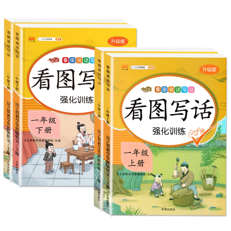 看图说话写话 一年级上册 二年级上册