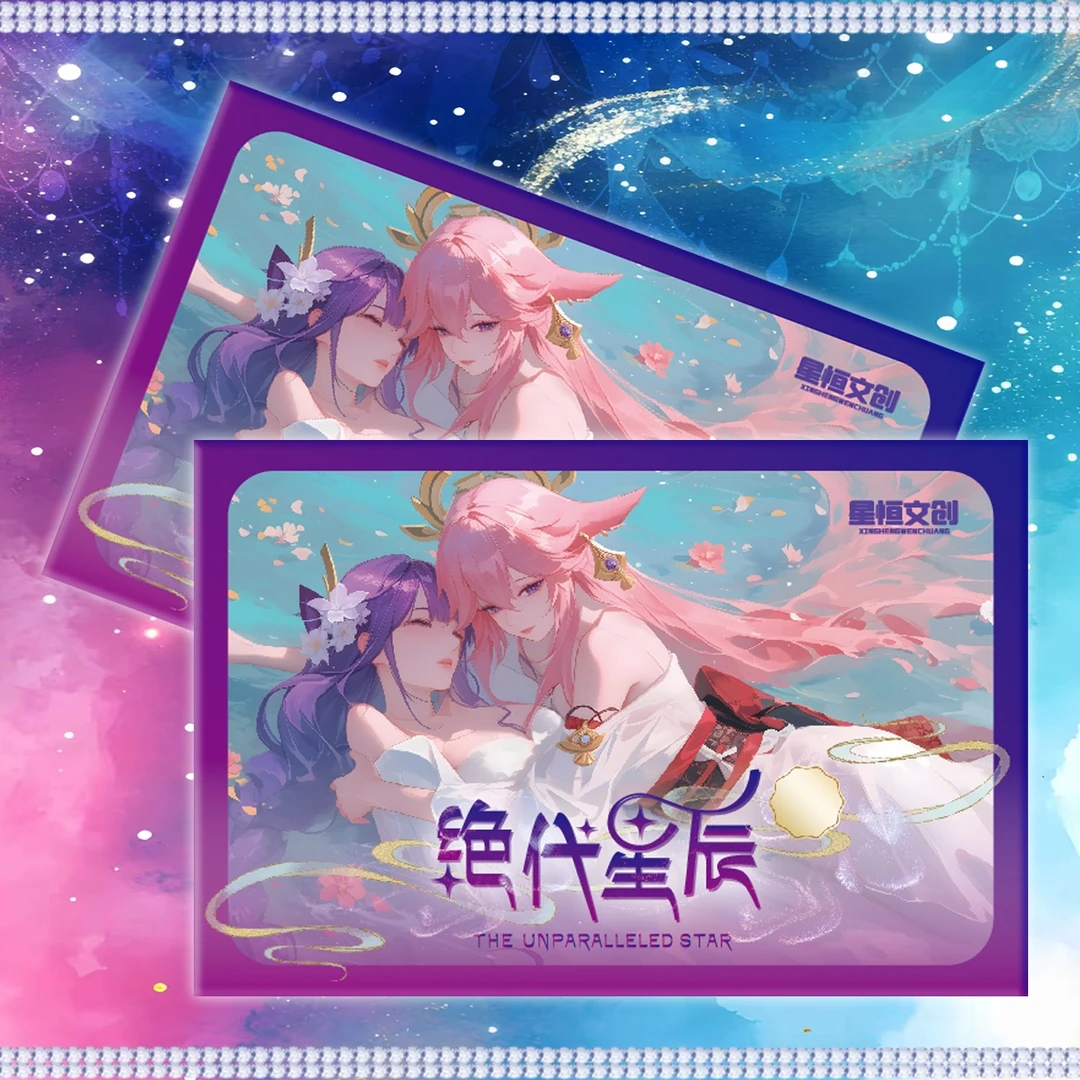 星恒文创 《绝代星辰 》第一弹 卡牌盲盒默认代拆！未成年禁止下单