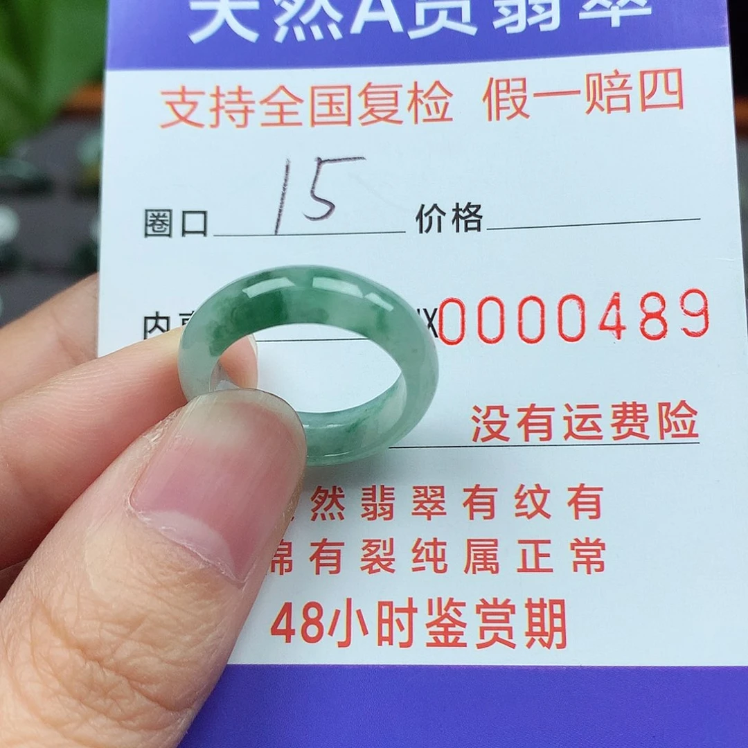 翡翠戒指未镶嵌15号