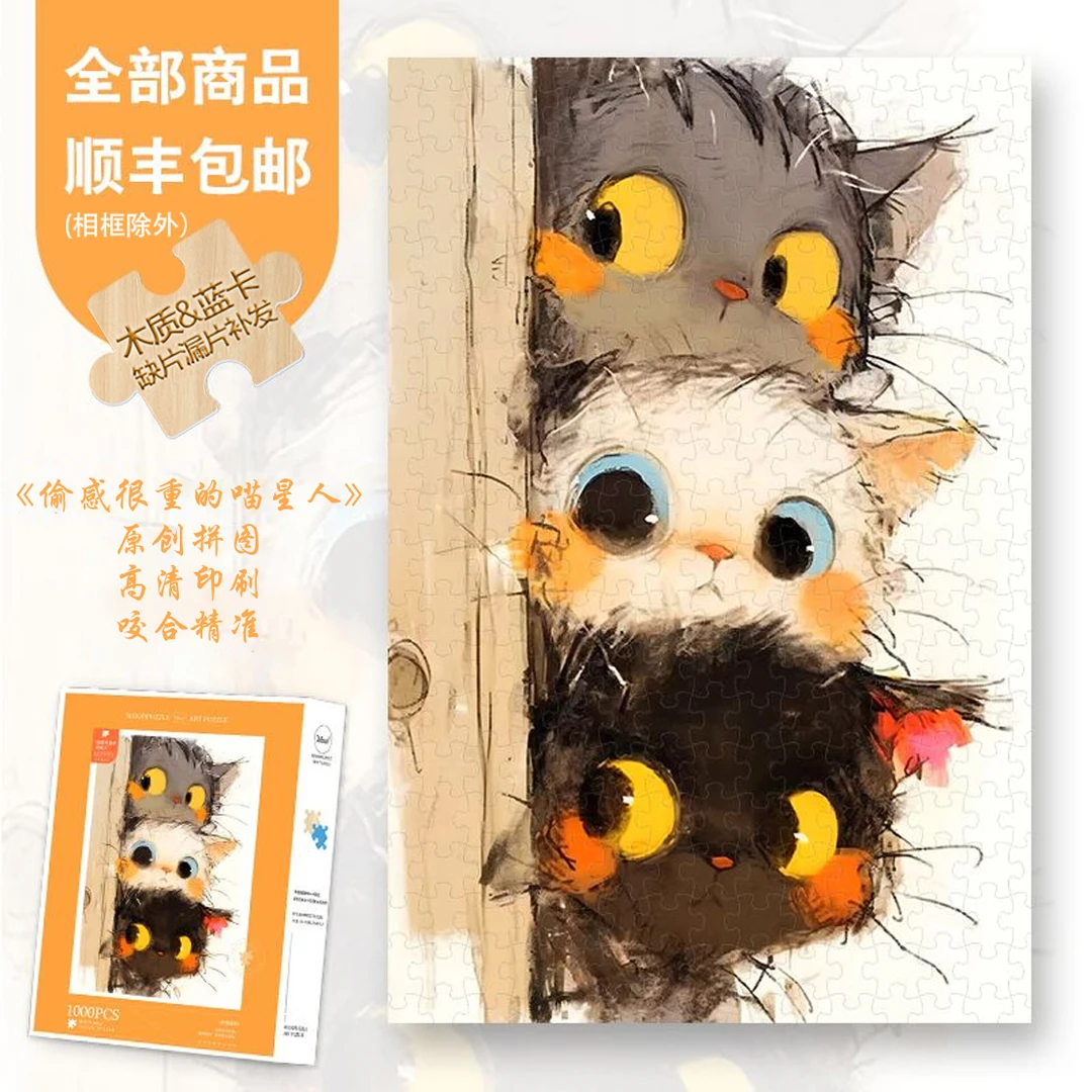Mood原创【偷感很重的喵星人】治愈猫咪小众蓝卡木制异形片解压拼图