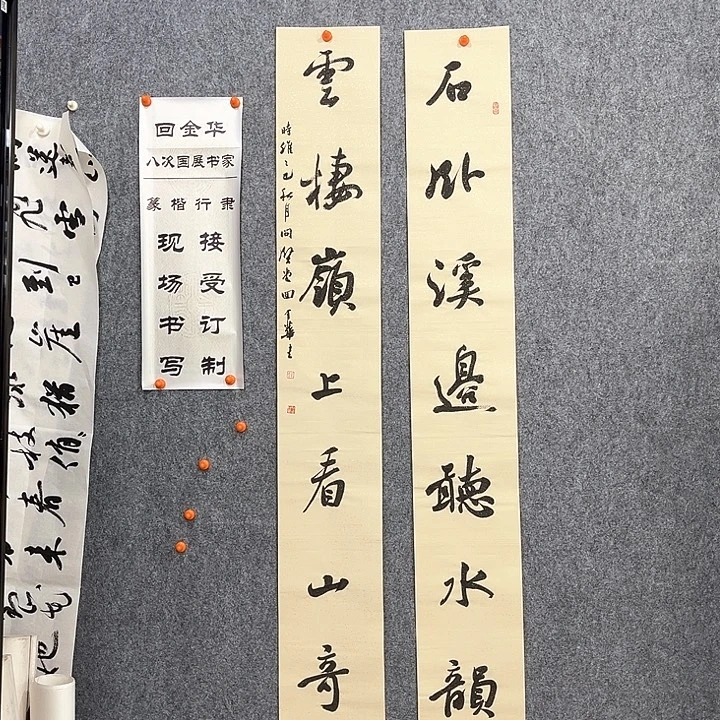 书法回金华老师看山奇138×20×2
