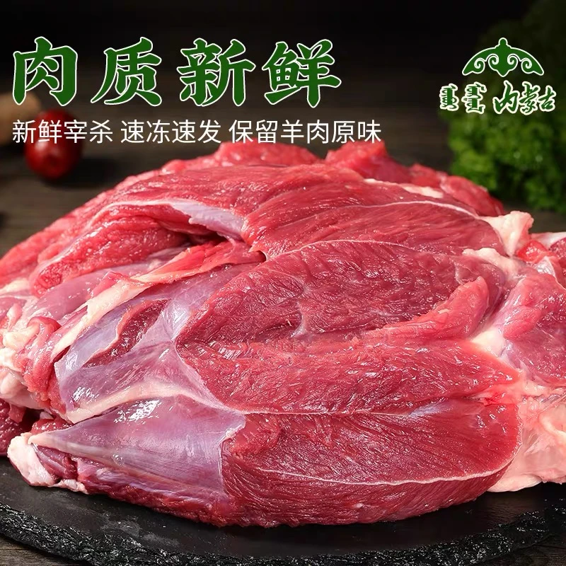 【源头直供 】内蒙地散养小羔羊排酸去骨羊腿肉4斤