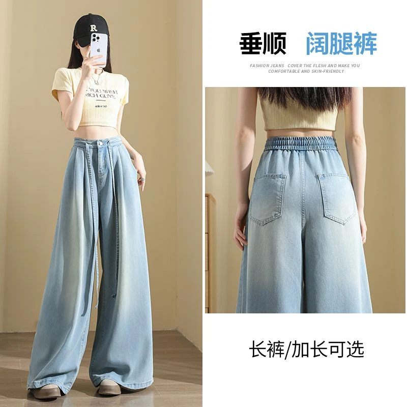【琪琪】夏季冰感浅蓝莱赛尔天丝高腰宽松显瘦欧若风阔腿牛仔裤女