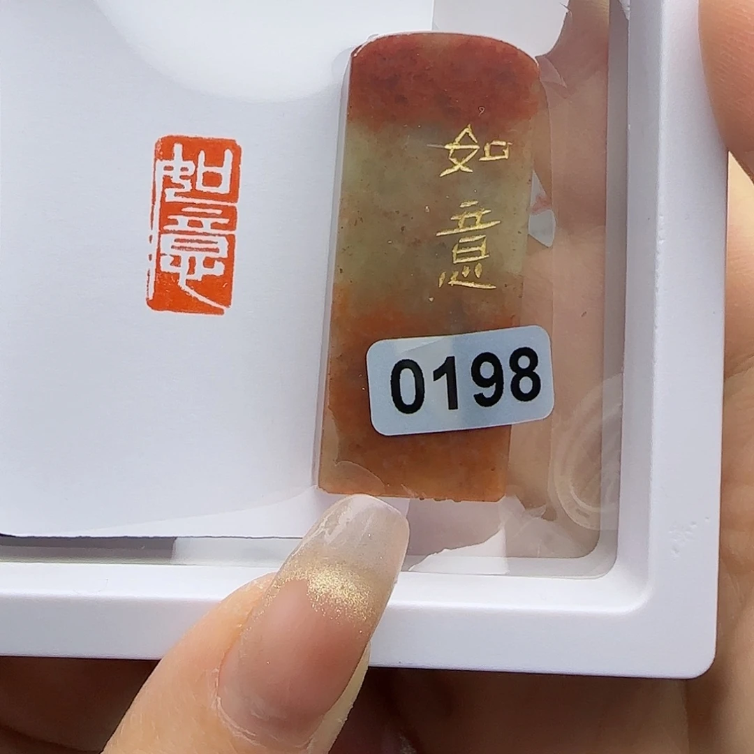 寿山石印石如意1×2