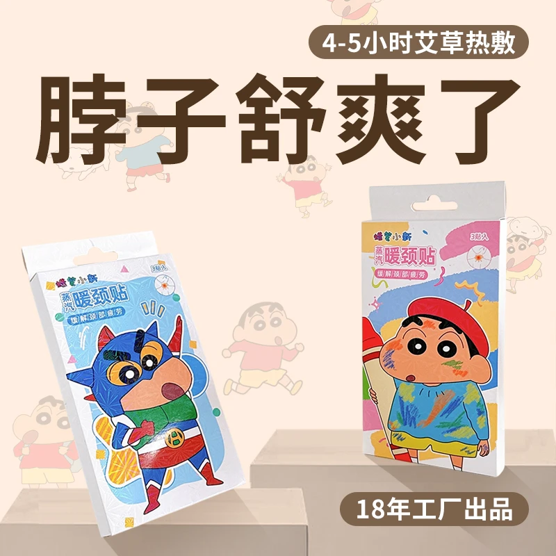 蜡笔小新颈椎热敷贴脖子肩颈艾灸自发热贴颈部艾草蒸汽热敷护颈贴