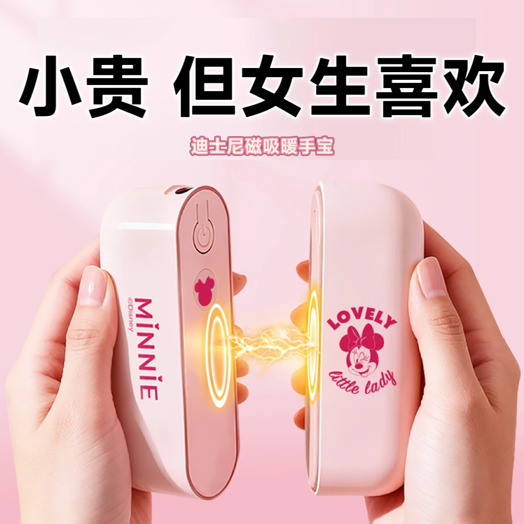 Disney/迪士尼磁吸一分二暖手宝双手同时暖分离式冬季长效发热女