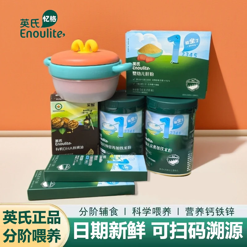 【英氏米粉+核桃油+肝粉+保温碗组合】高铁高钙高锌营养米粉辅食