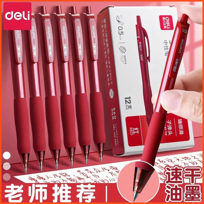 得力红笔学生专用老师按动式批改作业教师纠错中性红笔教师节礼物