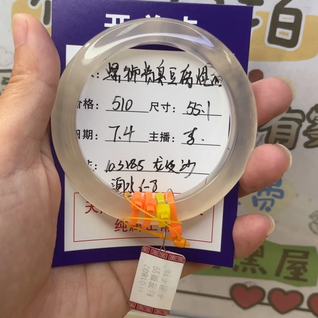 螺***莲玛瑙/玉髓手镯未镶嵌