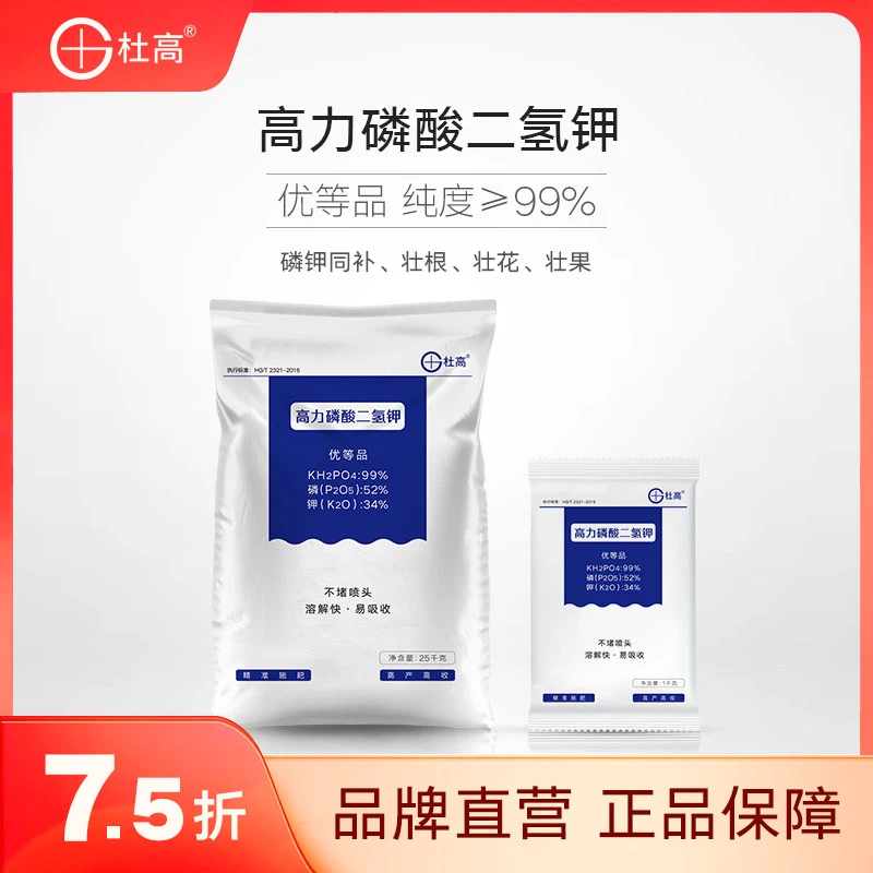 杜高磷酸二氢钾叶面肥正品农用花卉蔬菜果树专用磷肥钾肥水溶肥料