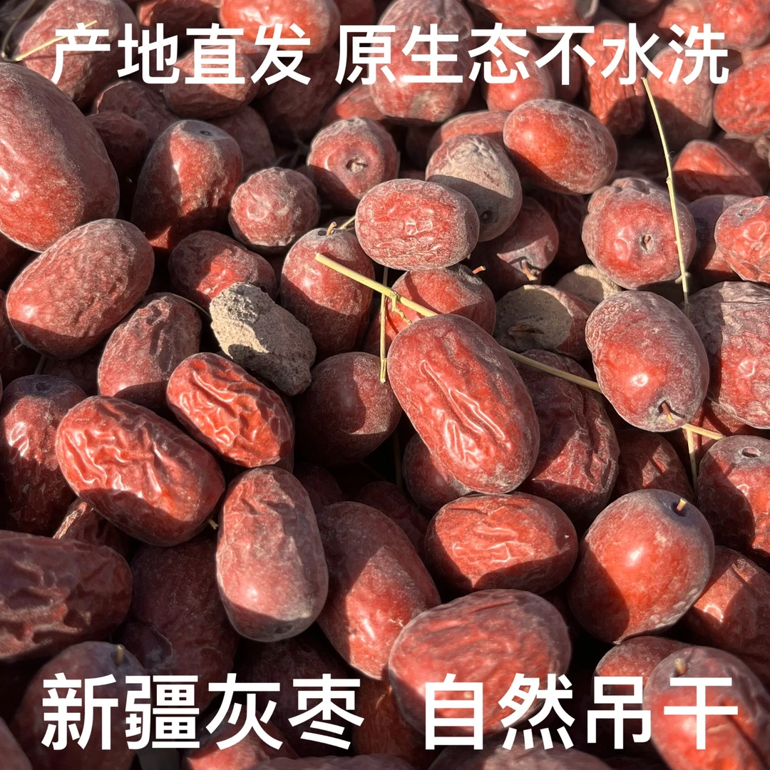 【新疆直发】自然吊干若羌灰枣红枣香甜可口不水洗带灰土新疆特产