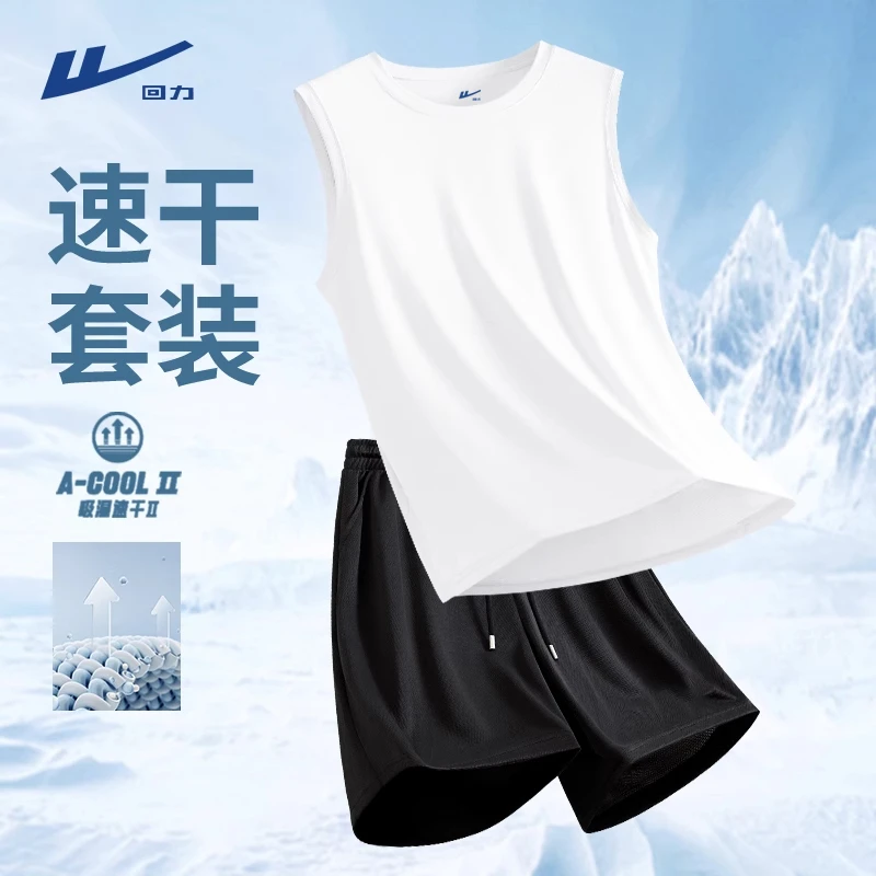 回力冰丝速干套装男款夏季薄款透气凉感运动无袖T恤背心短裤