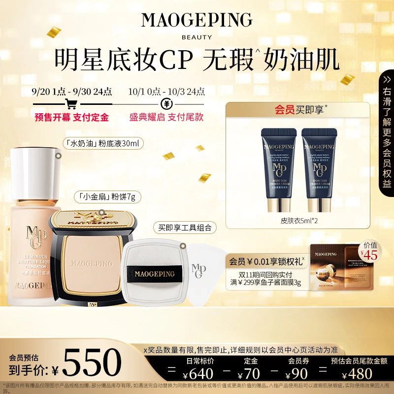 毛戈平水奶油粉底液30ml+柔纱凝颜粉饼7g底妆通勤妆琥珀流光风