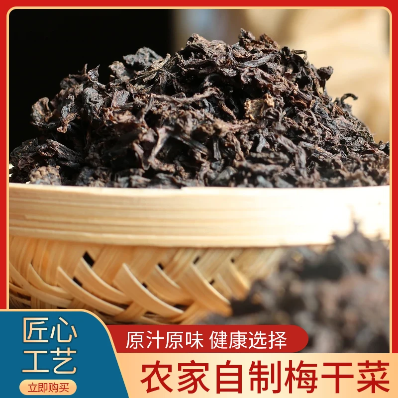 农家自制传统手工优质梅干菜