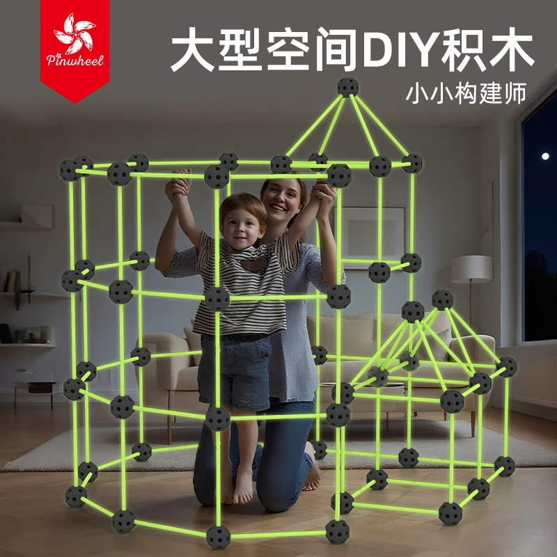 Pinwheel小小构建师 搭建建筑积木空间动手城堡帐篷户外立体超大