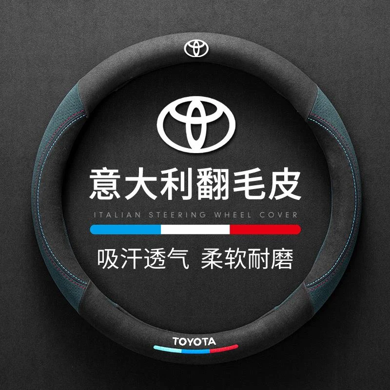 适用于丰田锋兰达方向盘套雷凌凯美瑞卡罗拉花冠chrav4威驰汉兰达
