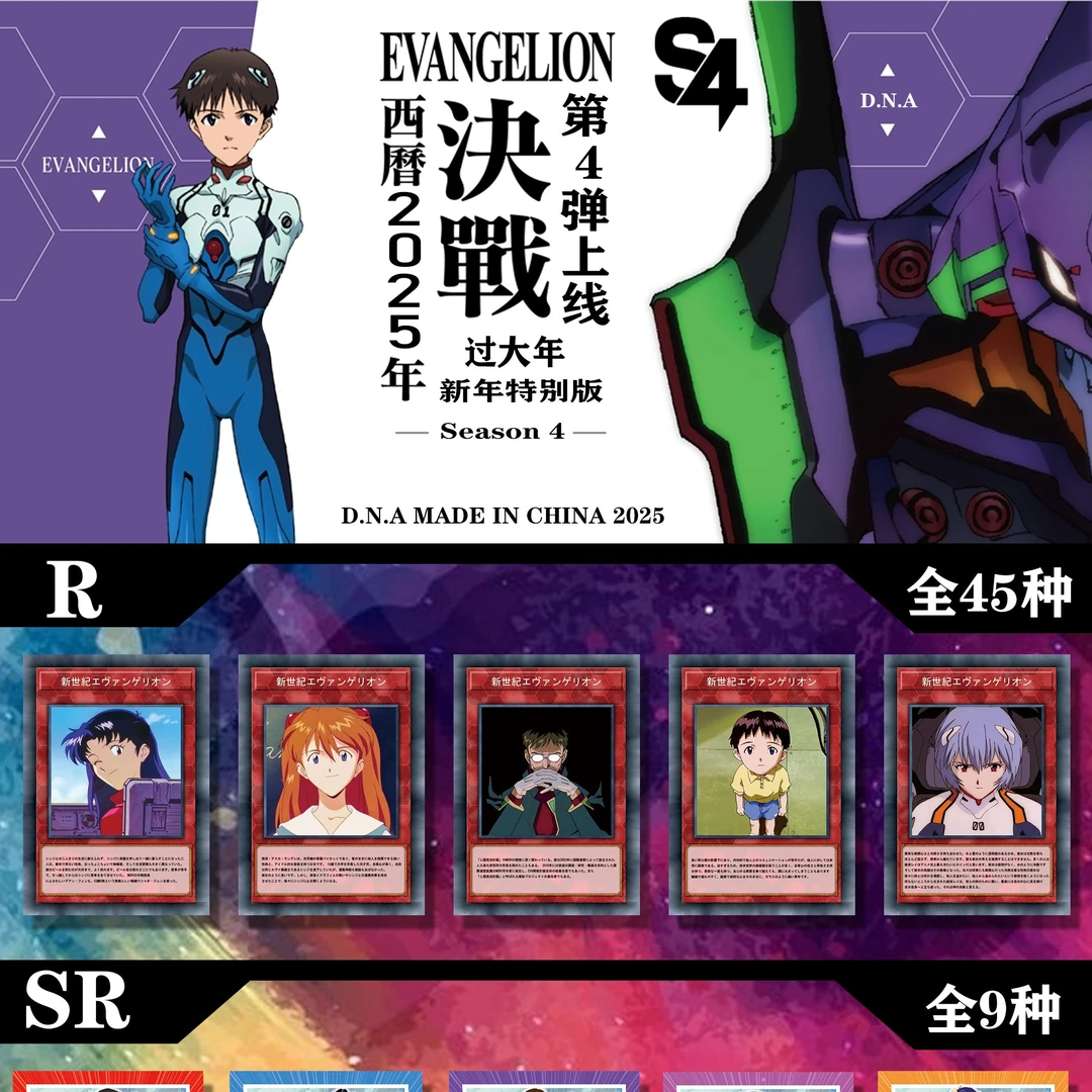 【拆卡】 新世纪福音战士 EVA  DNA 第四弹 潮玩盲盒