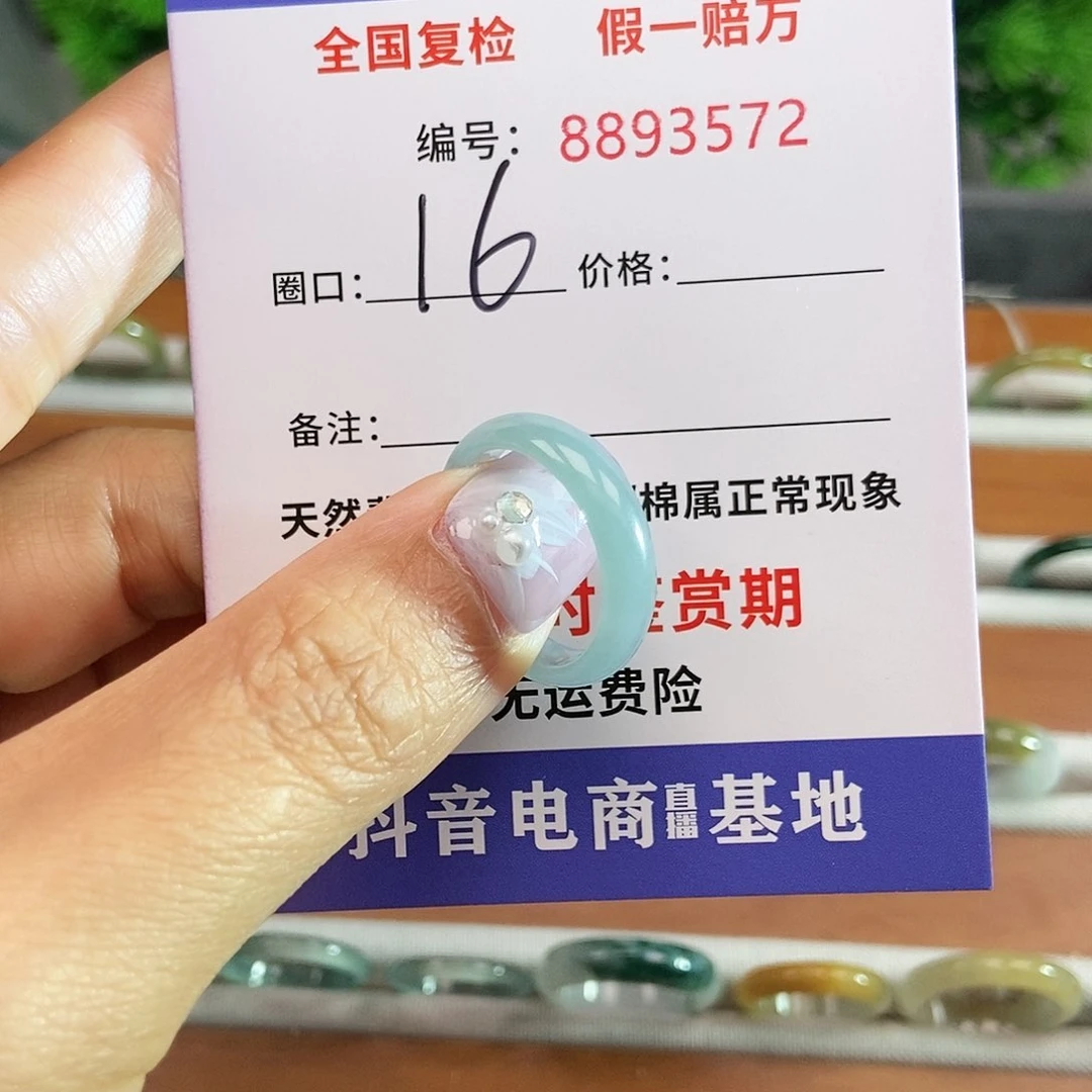 翡翠戒圈未镶嵌3572......