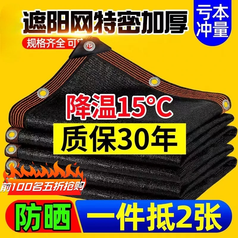遮阳网加密加厚防晒网黑色阳台花卉农用太阳遮阴网大棚户外隔热网