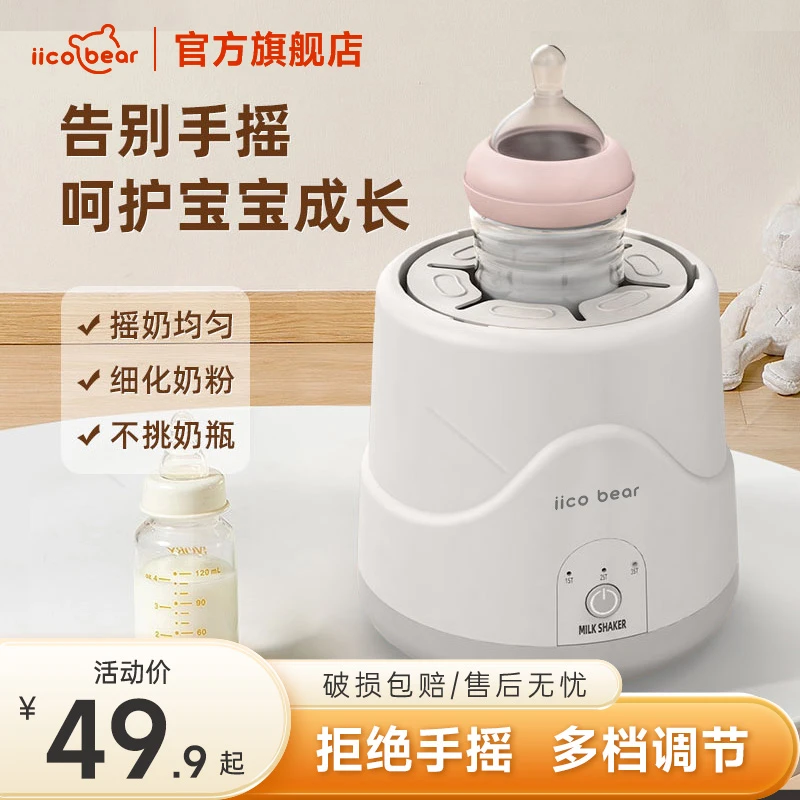 婴儿摇奶器电动母乳奶粉搅拌多功能摇奶机