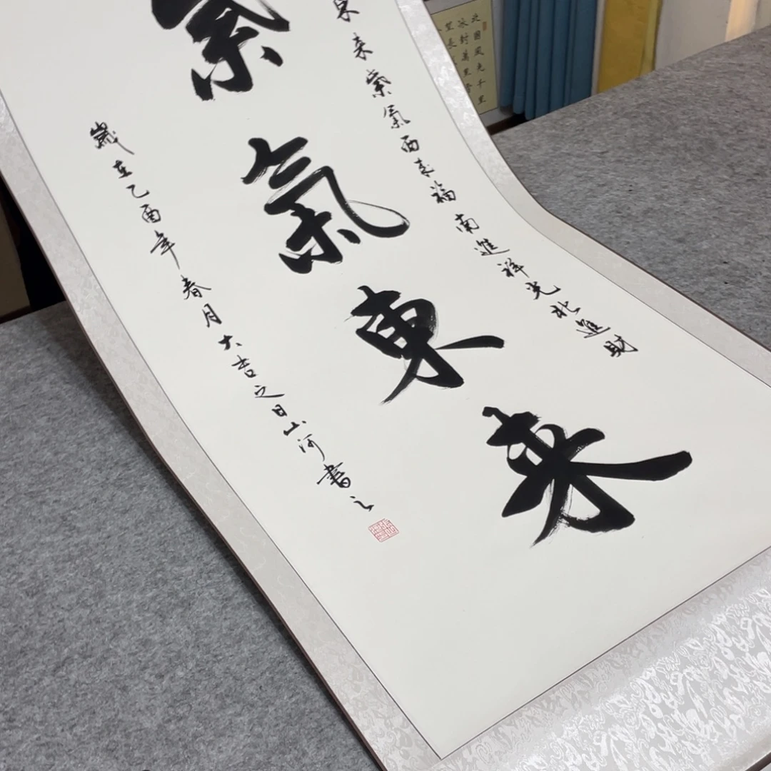 书法紫气东来卷轴175×75