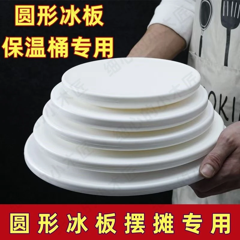 圆形冰板摆摊保温桶专用制冷可反复循环使用注水冰盒商用降温冰盘