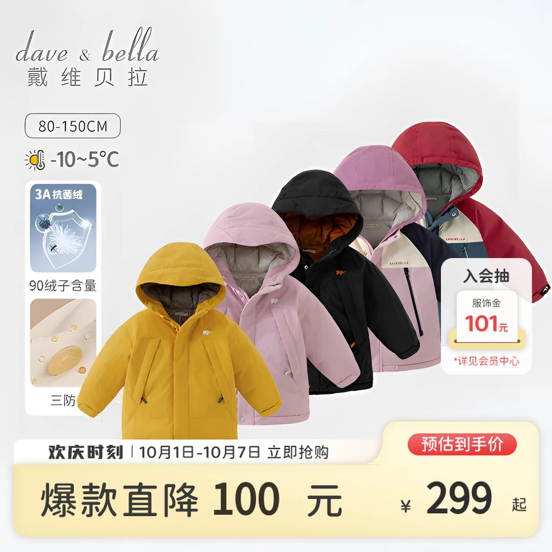 【三防透湿】戴维贝拉童装儿童白鸭绒羽绒服男童冲锋衣女童冬装外套