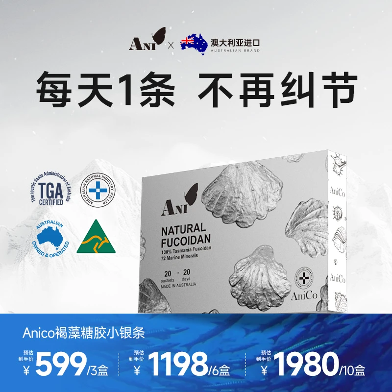 【小银条】澳洲原装进口Anico褐藻糖胶女性20条/盒小情绪