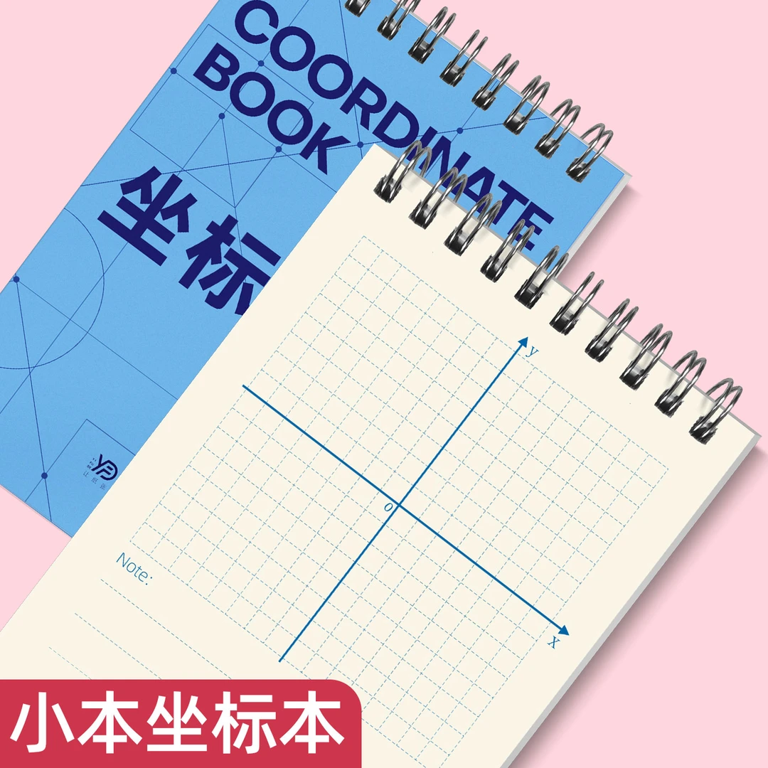 平面直角坐标轴便签本便携数学直角坐标系函数绘图纸网格纸绘图纸