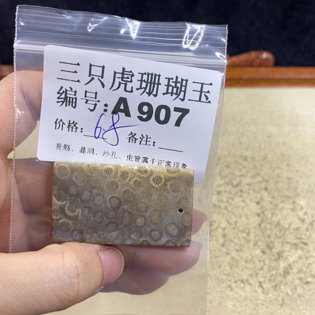 硅化珊瑚（珊瑚玉）1未镶嵌喜****理